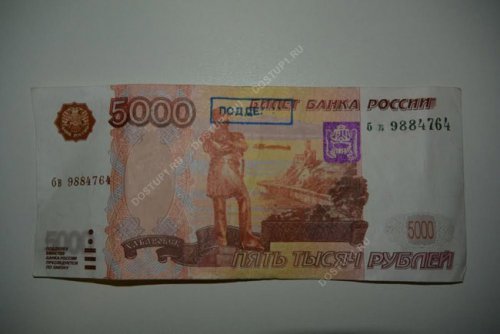 Осторожно — фальшивка! Осторожно — фальшивка!