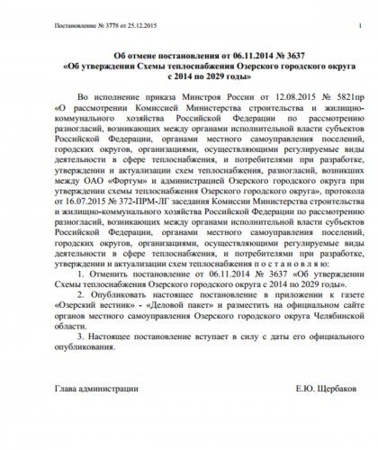 Новые власти Озерска отправили на доработку схему теплоснабжения, подписанную их предшественниками Новые власти Озерска отправили на доработку схему теплоснабжения, подписанную их предшественниками