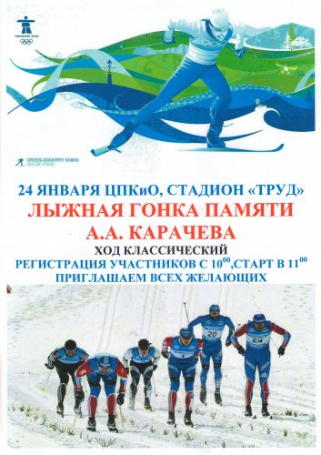 Лыжню! Лыжню!