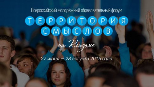 Молодых и активных ждут на образовательных площадках от Калининграда до Ханты-Мансийска Молодых и активных ждут на образовательных площадках от Калининграда до Ханты-Мансийска