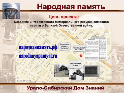 Стартует проект «Народная память» Стартует проект «Народная память»