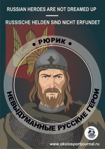 В Центральной городской библиотеке начала работу выставка плакатов «Невыдуманные русские герои» В Центральной городской библиотеке начала работу выставка плакатов «Невыдуманные русские герои»
