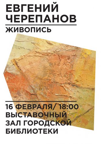 Живопись Евгения Черепанова Живопись Евгения Черепанова