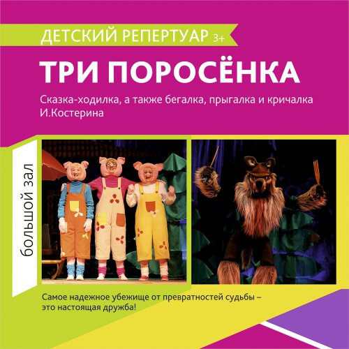 Отныне детские спектакли и в субботу, и в воскресенье! Отныне детские спектакли и в субботу, и в воскресенье!