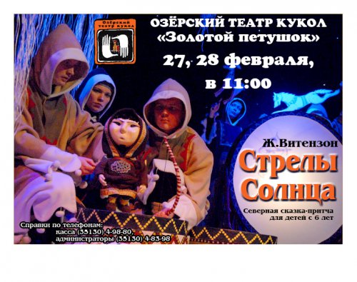 Долгожданный спектакль вновь на сцене театра кукол!
