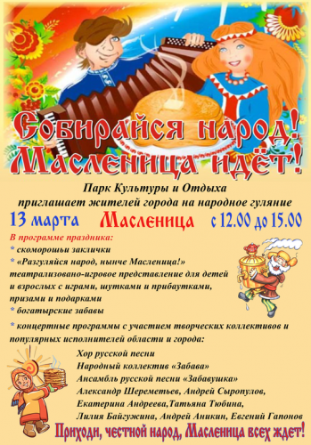 Масленица будет широкой Масленица будет широкой