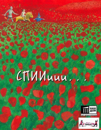 Озёрск отправляется в Страну Оз Озёрск отправляется в Страну Оз