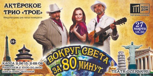 Мировое турне в кризис — возможно! Мировое турне в кризис — возможно!