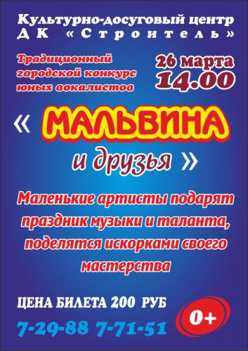 «Мальвина и друзья» — 2016 «Мальвина и друзья» — 2016