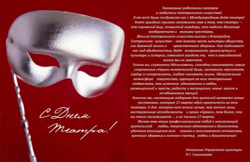 27 марта — Всемирный день театра 27 марта — Всемирный день театра