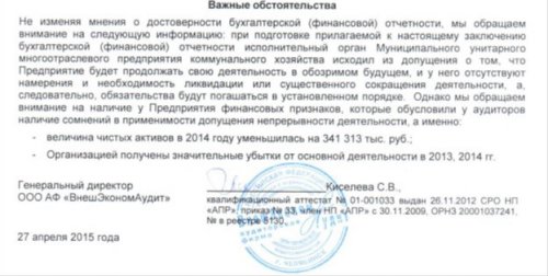 ММПКХ целенаправленно ведут к банкротству? ММПКХ целенаправленно ведут к банкротству?