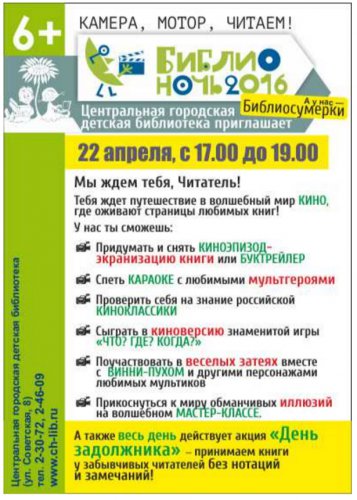 Детская библиотека ждёт всех на Библиосумерки! Детская библиотека ждёт всех на Библиосумерки!