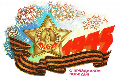 День Великой Победы День Великой Победы
