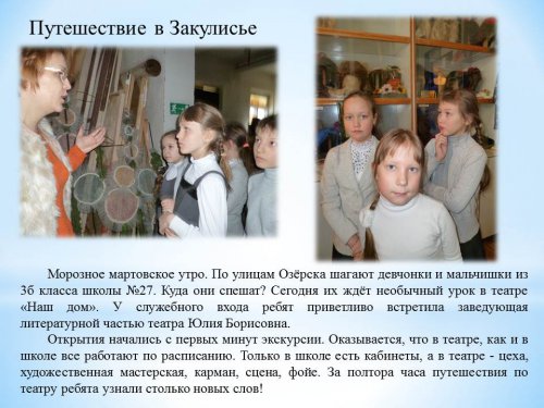 Первое погружение в театр Первое погружение в театр