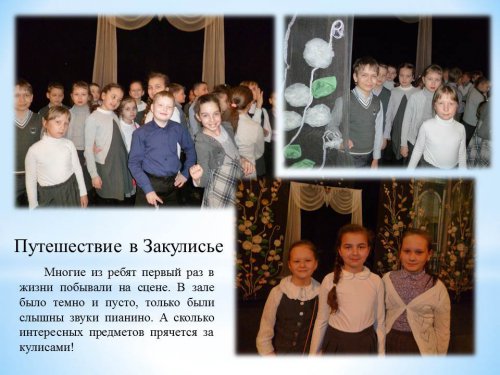 Первое погружение в театр Первое погружение в театр