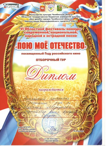 Озерчане на областном фестивале «Пою моё Отечество» Озерчане на областном фестивале «Пою моё Отечество»