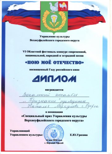 Озерчане на областном фестивале «Пою моё Отечество» Озерчане на областном фестивале «Пою моё Отечество»