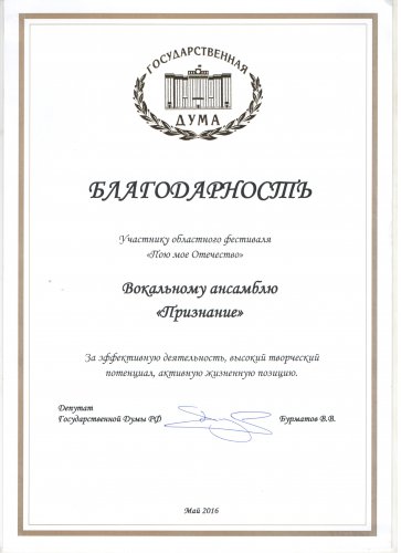 Озерчане на областном фестивале «Пою моё Отечество» Озерчане на областном фестивале «Пою моё Отечество»