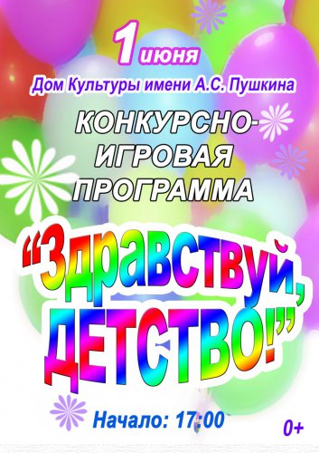 Здравствуй, детство! Здравствуй, детство!