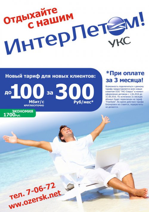 Отдыхайте с нашим ИнтерЛетом! Отдыхайте с нашим ИнтерЛетом!