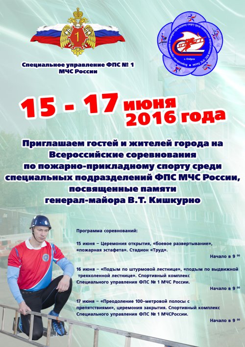 Приглашаем Вас на соревнования по пожарно-прикладному спорту Приглашаем Вас на соревнования по пожарно-прикладному спорту