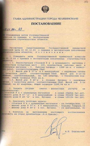 Из истории озерского общепита. Часть вторая Из истории озерского общепита. Часть вторая