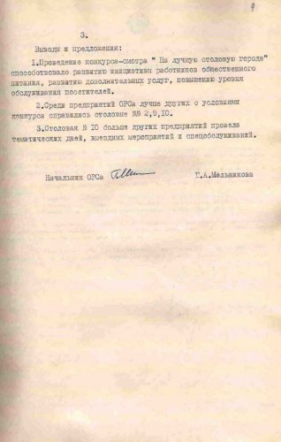 Из истории озерского общепита. Часть вторая Из истории озерского общепита. Часть вторая