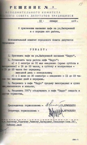 Из истории озерского общепита. Часть вторая Из истории озерского общепита. Часть вторая