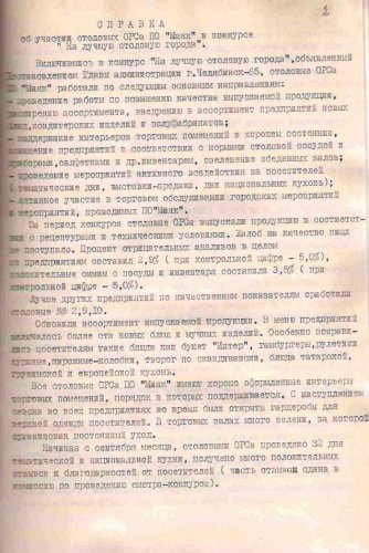 Из истории озерского общепита. Часть вторая Из истории озерского общепита. Часть вторая
