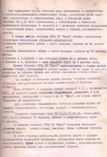 Из истории озерского общепита. Часть вторая Из истории озерского общепита. Часть вторая