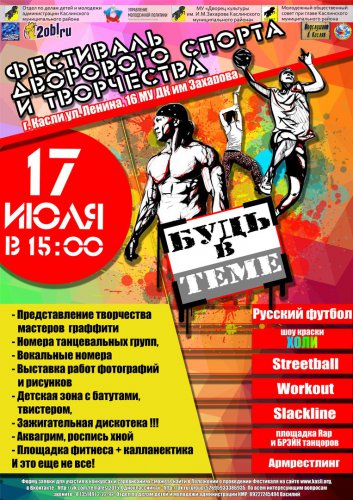 Будь в теме! Будь в теме!