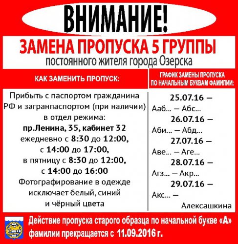 Информация жителям города о замене постоянных пропусков Информация жителям города о замене постоянных пропусков