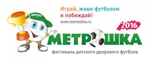 На Южном Урале пройдет юбилейный фестиваль детского дворового футбола На Южном Урале пройдет юбилейный фестиваль детского дворового футбола