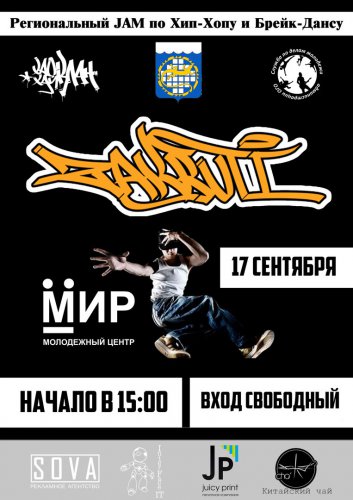 Молодежный центр «Мир» приглашает на региональный фестиваль современного танца «Закрути-2» Молодежный центр «Мир» приглашает на региональный фестиваль современного танца «Закрути-2»