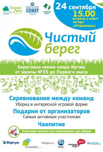 Эко-праздник на радость Иртяшу Эко-праздник на радость Иртяшу