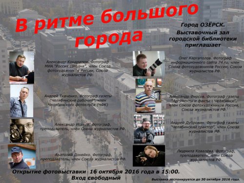 Фотовыставка «В ритме большого города» Фотовыставка «В ритме большого города»