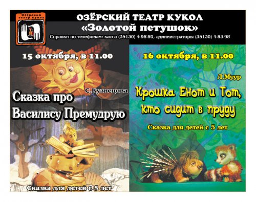 Пятилетних зрителей ждут два спектакля в «Золотом петушке» Пятилетних зрителей ждут два спектакля в «Золотом петушке»