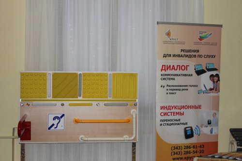 Жить, общаться и трудиться без барьеров и ограничений Жить, общаться и трудиться без барьеров и ограничений