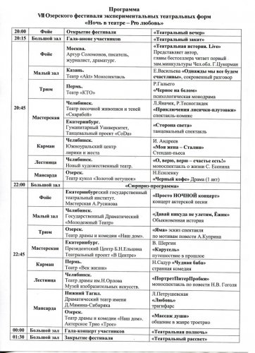 Театр. Ночь. Онлайн Театр. Ночь. Онлайн