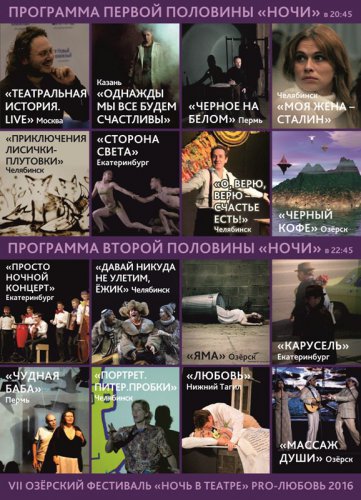 Театр. Ночь. Онлайн Театр. Ночь. Онлайн