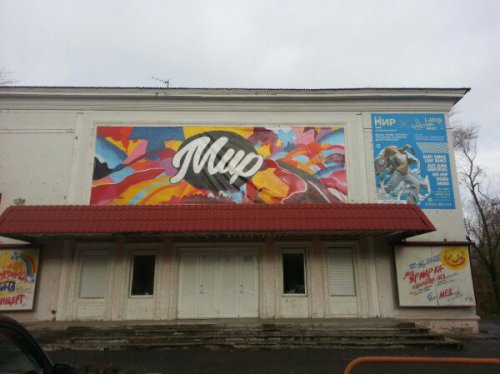 Преображение «Мира» Преображение «Мира»