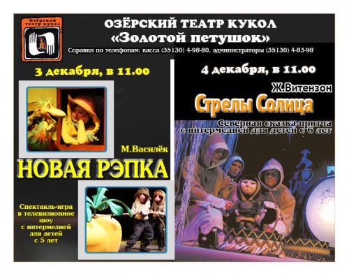 Народные сюжеты и новогодняя ёлка в театре кукол Народные сюжеты и новогодняя ёлка в театре кукол