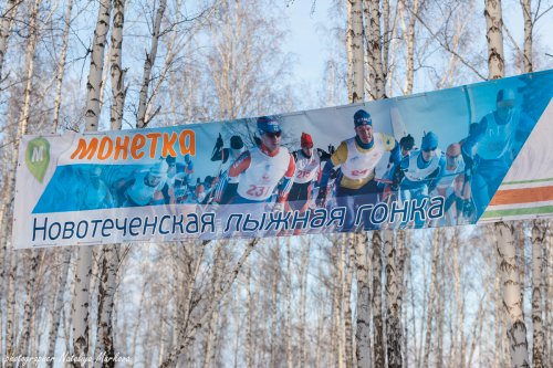 «Новотеченская лыжня – 2016» «Новотеченская лыжня – 2016»