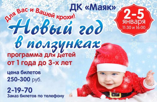 «Русалочка» и «Новый год в ползунках» «Русалочка» и «Новый год в ползунках»