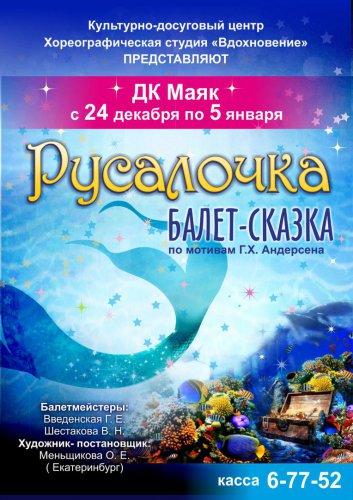 «Русалочка» и «Новый год в ползунках» «Русалочка» и «Новый год в ползунках»