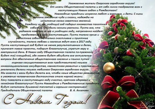 Поздравления от Общественной палаты Поздравления от Общественной палаты