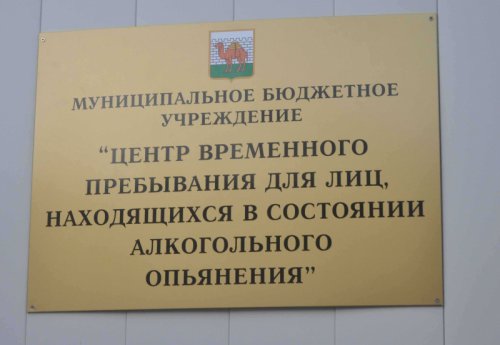 Новый вытрезвитель Челябинска примет первых посетителей 9 января Новый вытрезвитель Челябинска примет первых посетителей 9 января