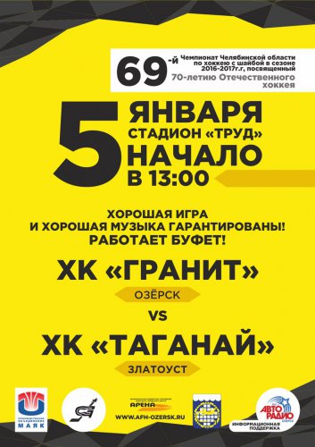 Очередные матчи Чемпионата на домашнем льду Очередные матчи Чемпионата на домашнем льду