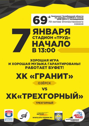 Очередные матчи Чемпионата на домашнем льду Очередные матчи Чемпионата на домашнем льду