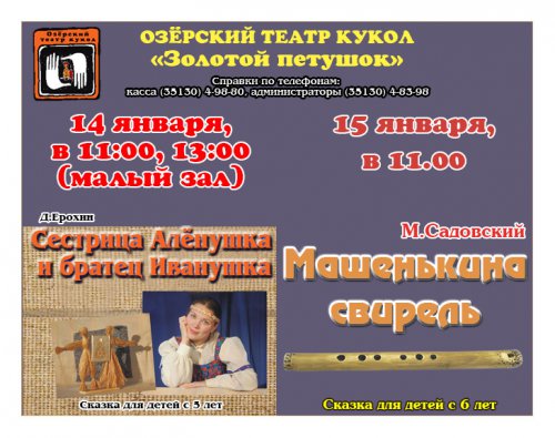 Алёнушка, Иванушка и Машенька ждут своих зрителей в театре кукол Алёнушка, Иванушка и Машенька ждут своих зрителей в театре кукол